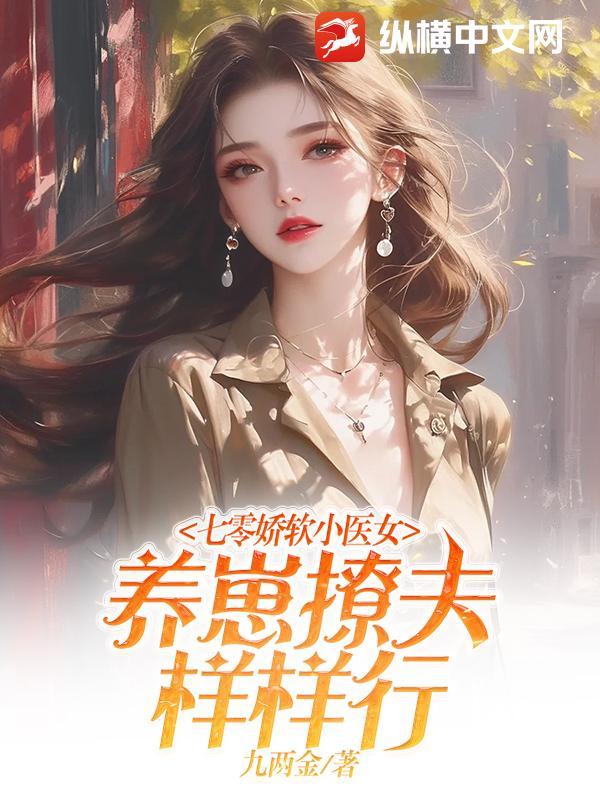 七零娇宠小仙医