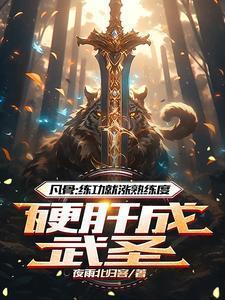 橙光游戏废柴崛起之途破解版