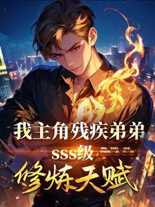 主角是我弟弟