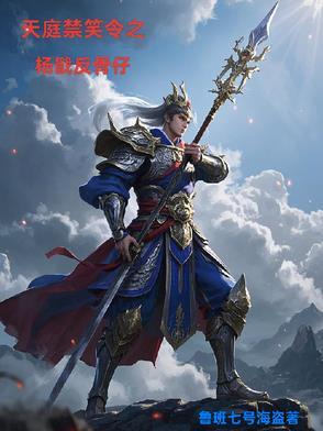 杨戬天庭职位