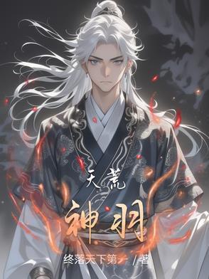 天荒战神cp