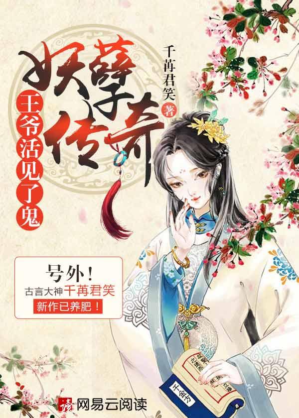 妖孽王爷赖上门免费阅读