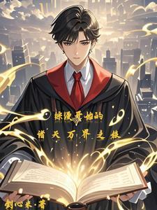 从综漫开始的圣剑