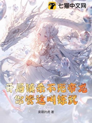 开局镇杀盘古