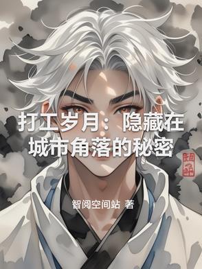 打工人的真实生活