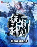 统御圣所 动画