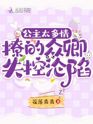 公主多娇媚番外