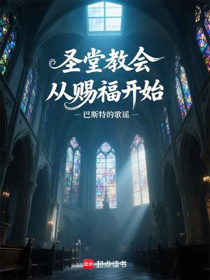 圣堂和教堂