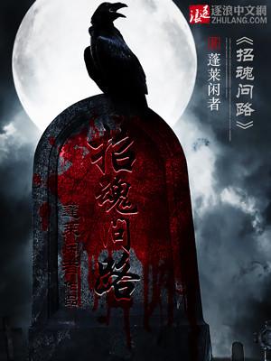 招魂的口诀怎么念的?