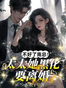 总裁替他挨打