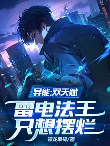 主角雷电异能