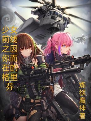 少女前线2破解版