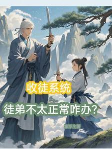 收徒弟系统流