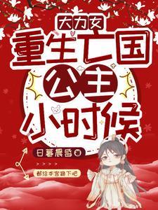 重生大力娇娇女免费阅读