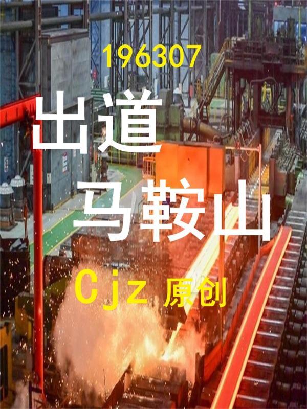 马鞍山市原名