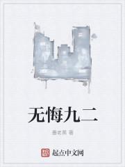 无悔九九情是什么生肖