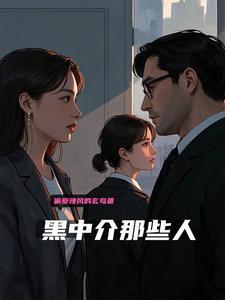 黑中介有什么特征