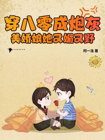 穿成八零炮灰女配后干翻全场