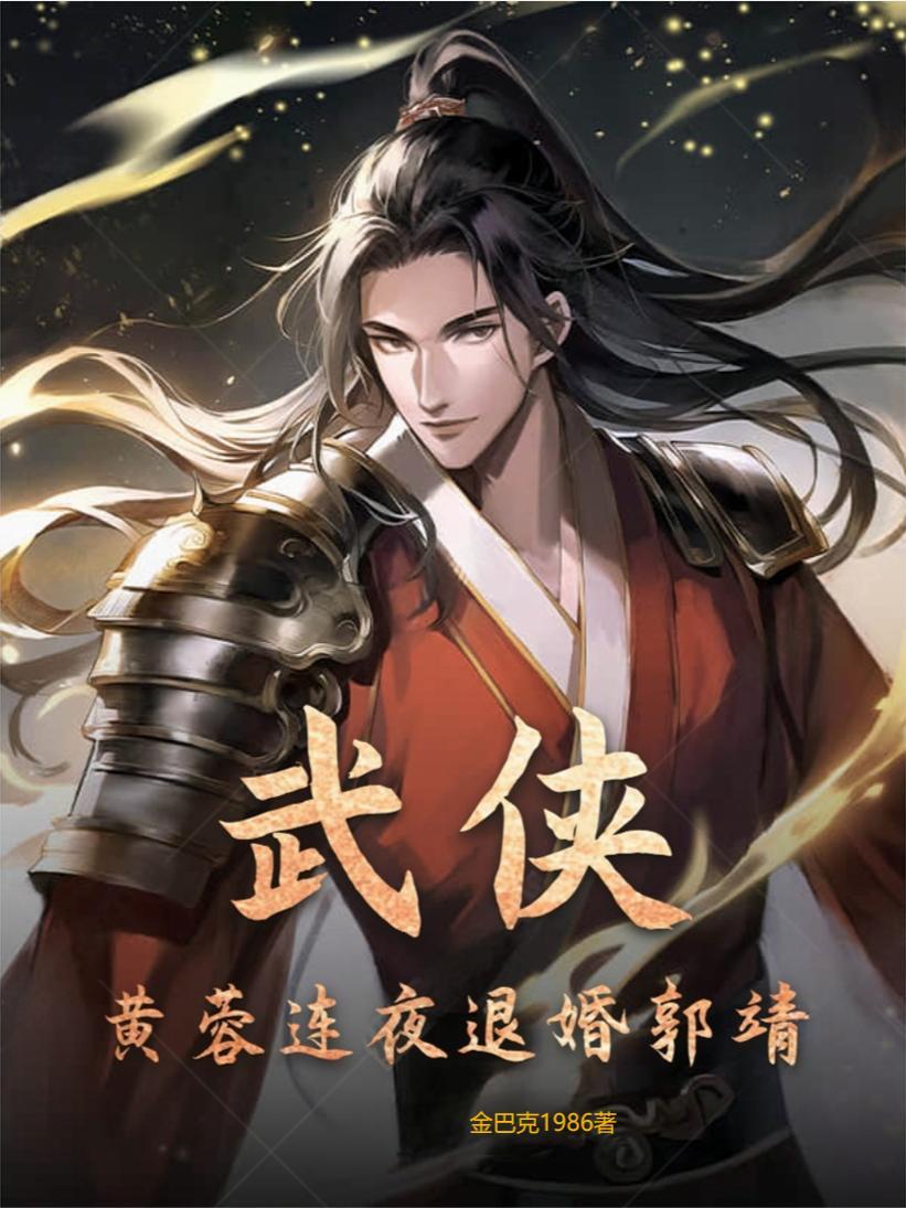 黄蓉遇见郭靖