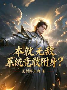 附身美女系统类有哪些