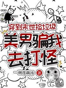 在末世捡垃圾