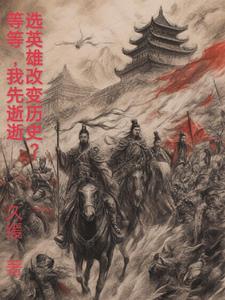 我方挑选英雄