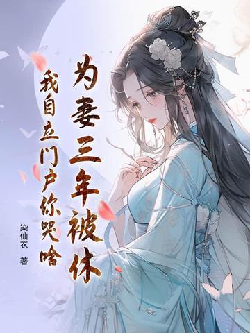 为妻为臣