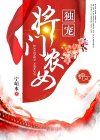独宠将门嫡女