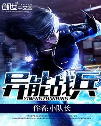 异能战场完本了吗