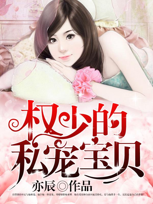 权少的宝贝百科