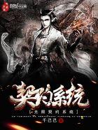 无限契合全文免费阅读