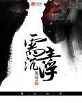 谁主沉浮之类的成语