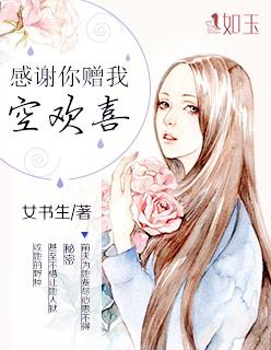 我要感谢你赠我空欢喜