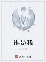 谁是我的新郎我是谁的新娘