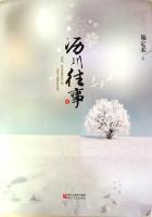 沥川往事是真实故事吗