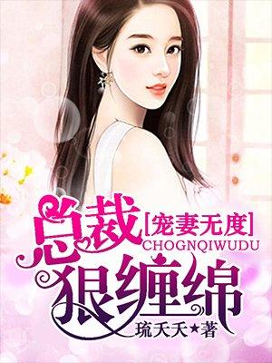宠妻无度之嫡妃不羁