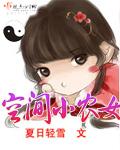 空间小农女种田卖人参作者美人倾国