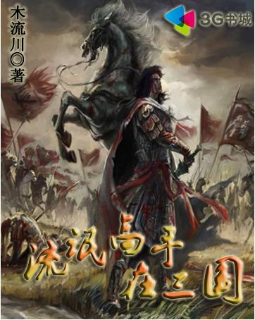 流氓高手在三国现在叫什么