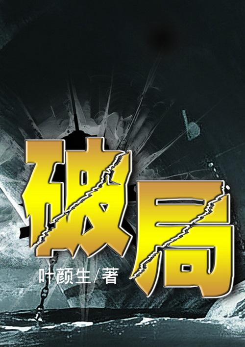 破局思维的经典案例