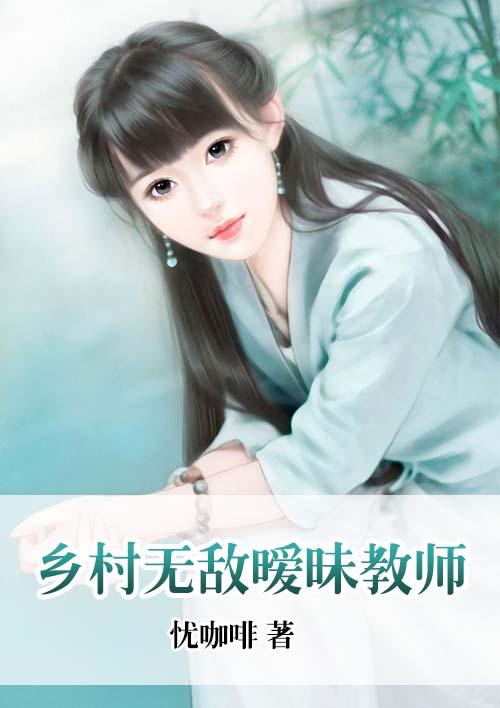 乡村教师在线阅读