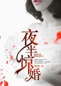 夜半惊魂是什么意思