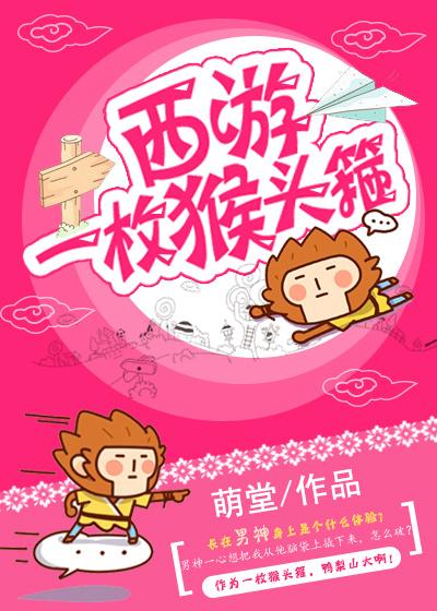 猴王的头饰