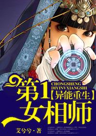 异能重生第一女相师男主