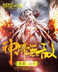 无敌神帝txt