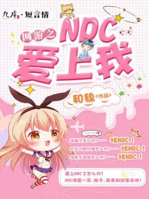 网游npc全收的
