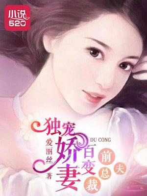 独宠前妻总裁求复合结局