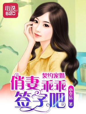 契约宠婚娇妻别喊停 许倾城