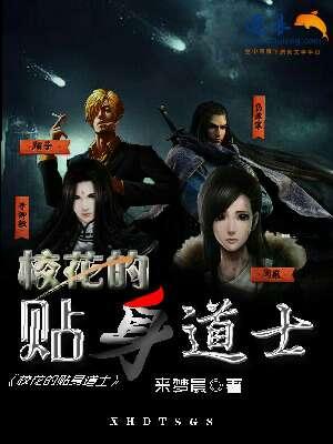 校花的贴身天师