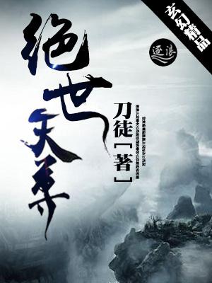 绝世天尊100集免费完整版