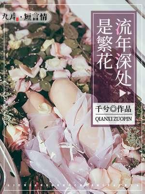 流年深深 岁月浅浅 表示什么意思